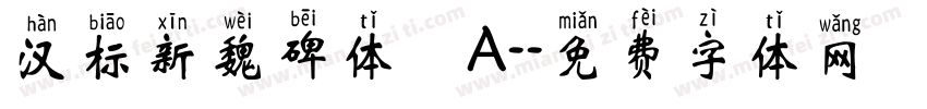 汉标新魏碑体 A-字体转换